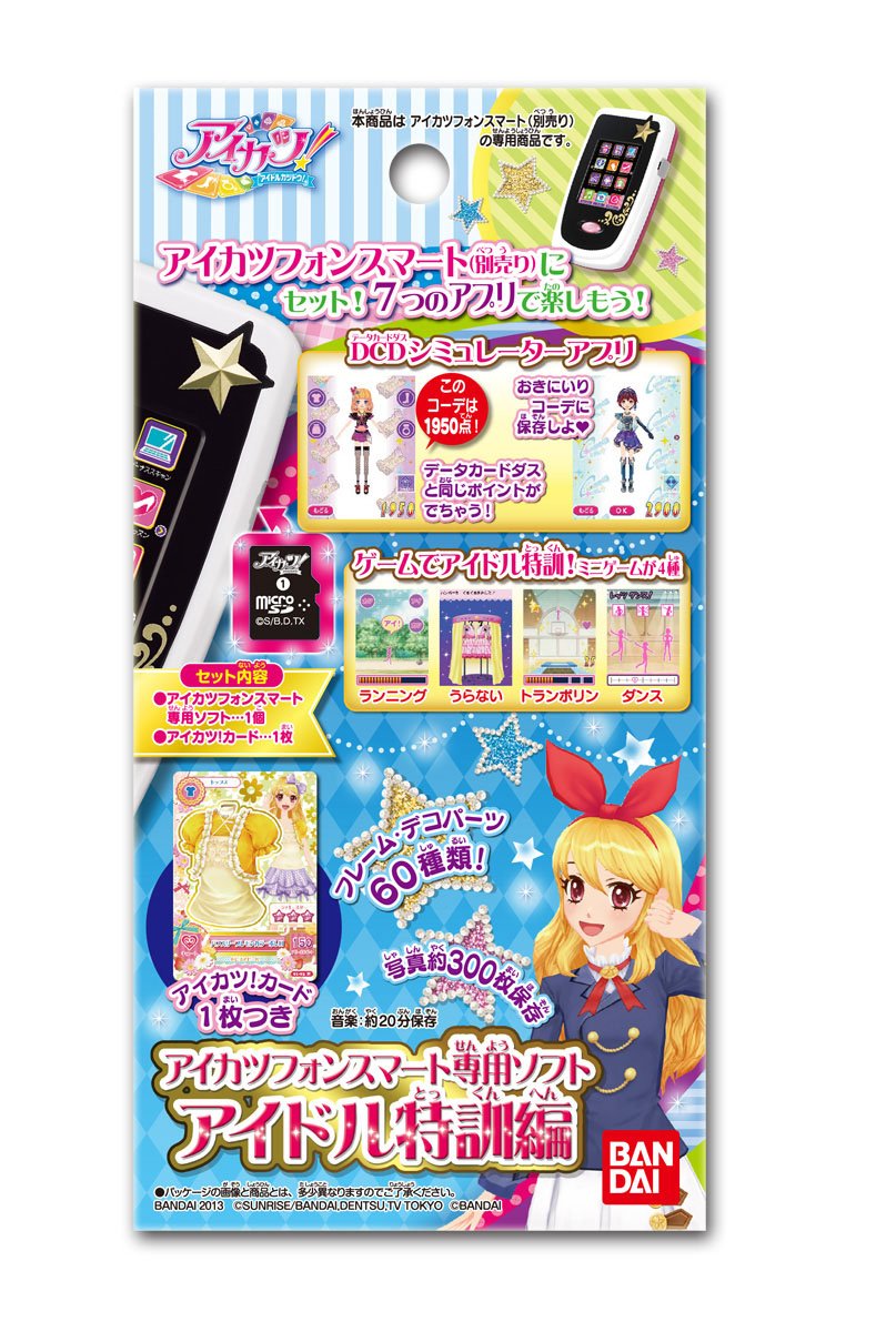 Amazon | アイカツ! アイカツフォンスマート専用ソフト アイドル特訓編