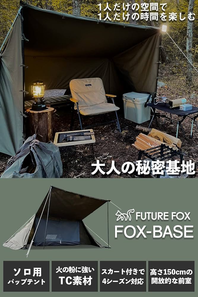 Amazon.co.jp: FUTUREFOX FOX-BASE パップテント 軍幕 スカート付き
