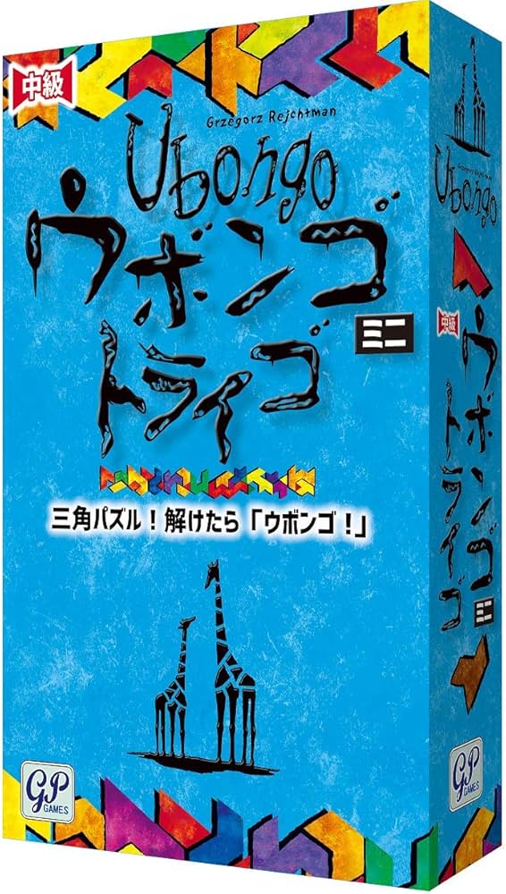 Amazon | ウボンゴ 3D 完全日本語版 & ウボンゴ ミニ トライゴ 完全