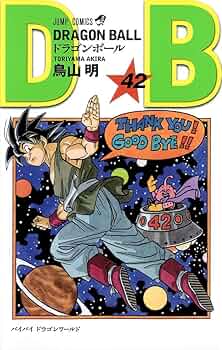 DRAGON BALL 42 (ジャンプコミックス) | 鳥山 明 |本 | 通販 | Amazon