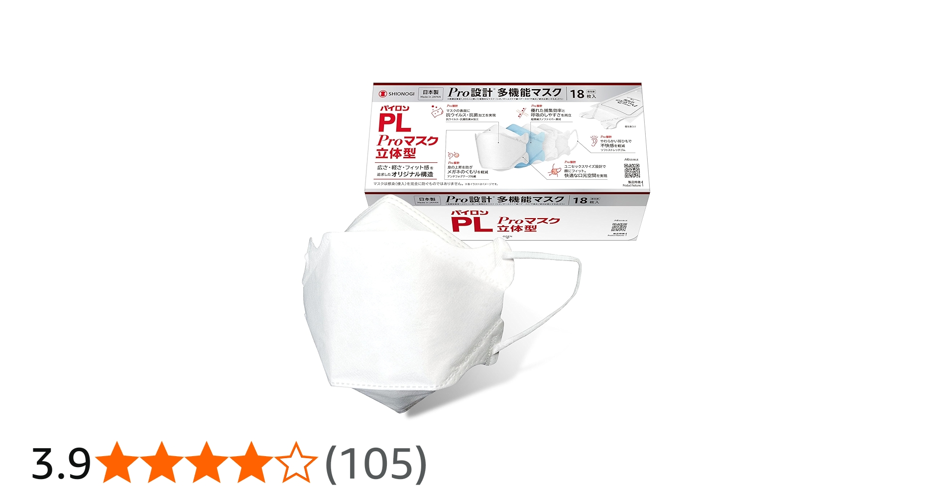 Amazon.co.jp: [シオノギヘルスケア] 公式 パイロンPL Proマスク 立体