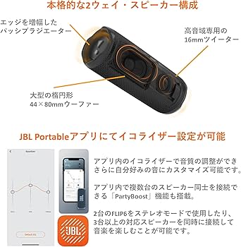 Amazon.co.jp: JBL FLIP6 Bluetoothスピーカー 2ウェイ・スピーカー