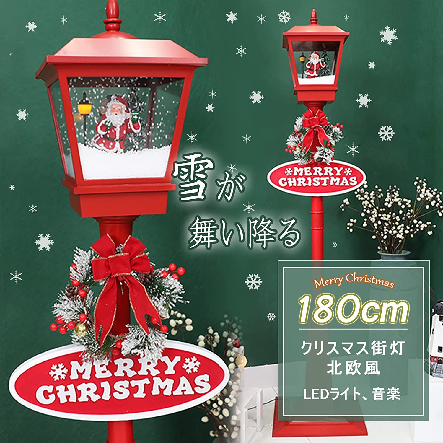 Amazon.co.jp: クリスマス飾り クリスマス街灯 180cm 雪降り 音楽機能