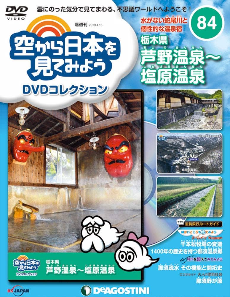 空から日本を見てみよう 100巻 全巻セット DVD バインダー付き 空から