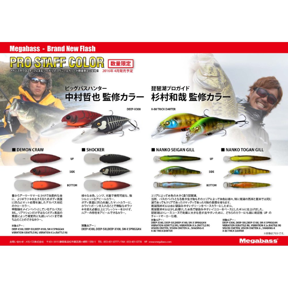 megabass メガバス SM-X SPRIGGAN 4色セット 新品 限定 楽天市場