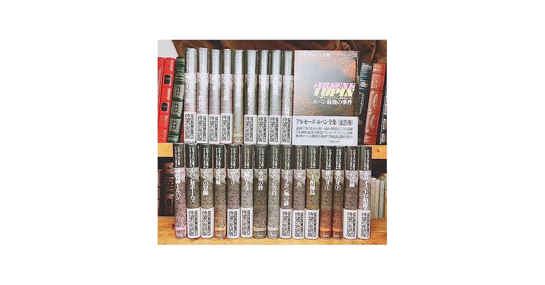 アルセーヌルパン全集全25巻セットルパン三世希少品絶版 アルセーヌ