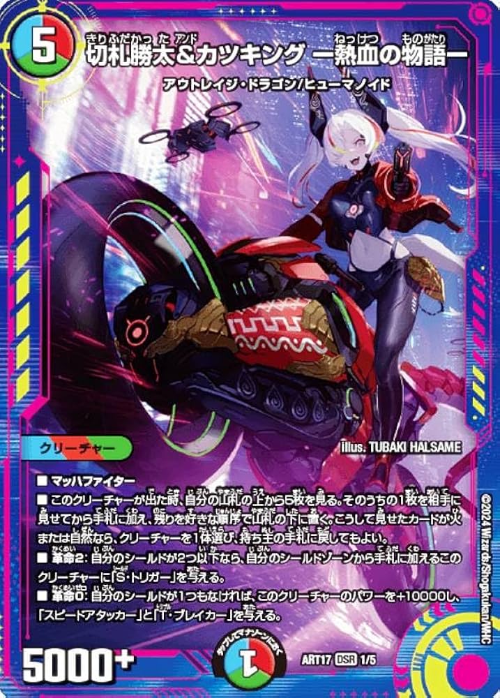 Amazon.co.jp: デュエマ DMART17 1/5 切札勝太＆カツキング -熱血の