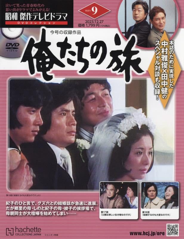 Amazon.co.jp: 昭和傑作テレビドラマDVDコレクション(9) 2023年 12/27