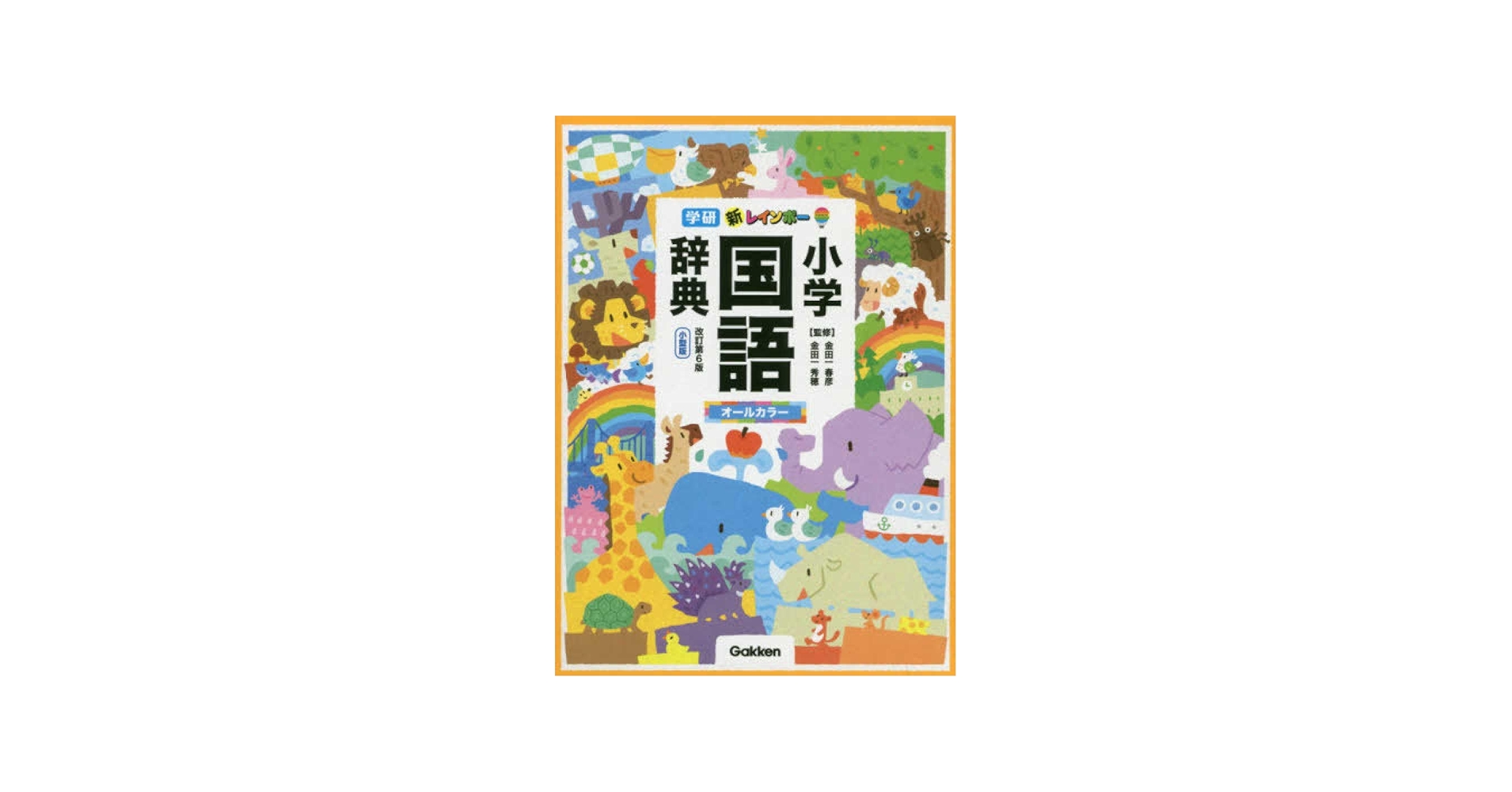 Amazon.com: JAPANESE ELEMENTARY SCHOOL DICTIONARY - SHOGAKU KOKUGO