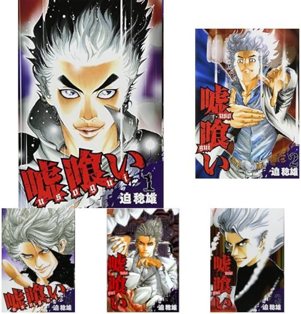 嘘喰い 全49巻セット 本日限定SALE 嘘喰い（全49巻セット） : マンガ屋