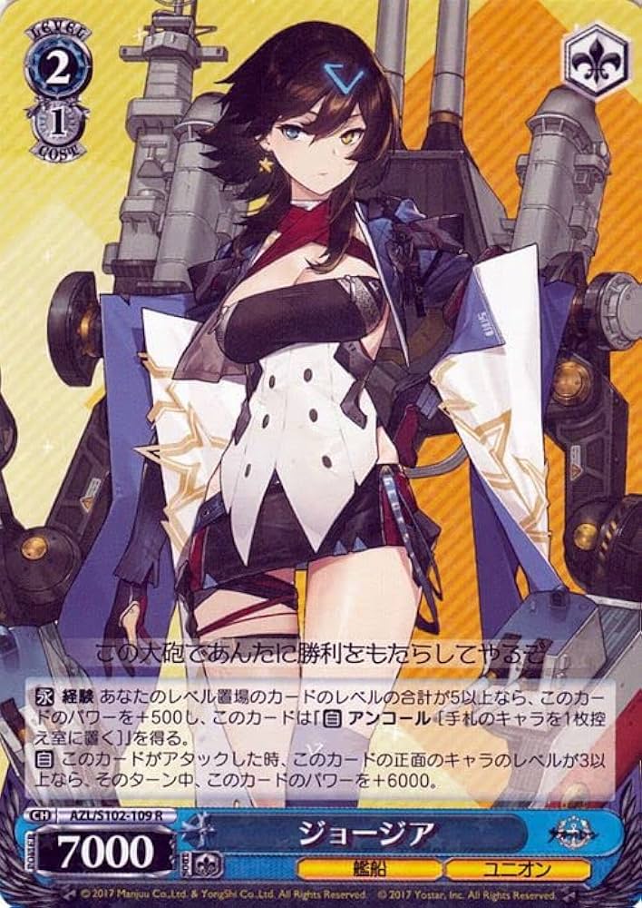 Amazon.co.jp: ヴァイスシュヴァルツ アズールレーン ジョージア(R