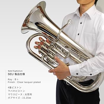 Amazon | Soleil ソレイユ ユーフォニアム (ユーフォニウム) SEU-3/SV