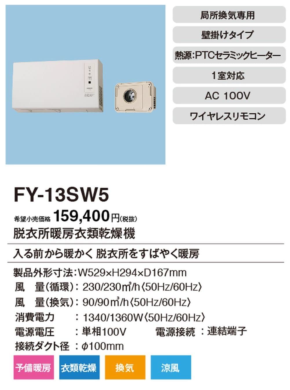 Amazon | パナソニック(Panasonic) 脱衣所暖房衣類乾燥機/壁取付形 FY