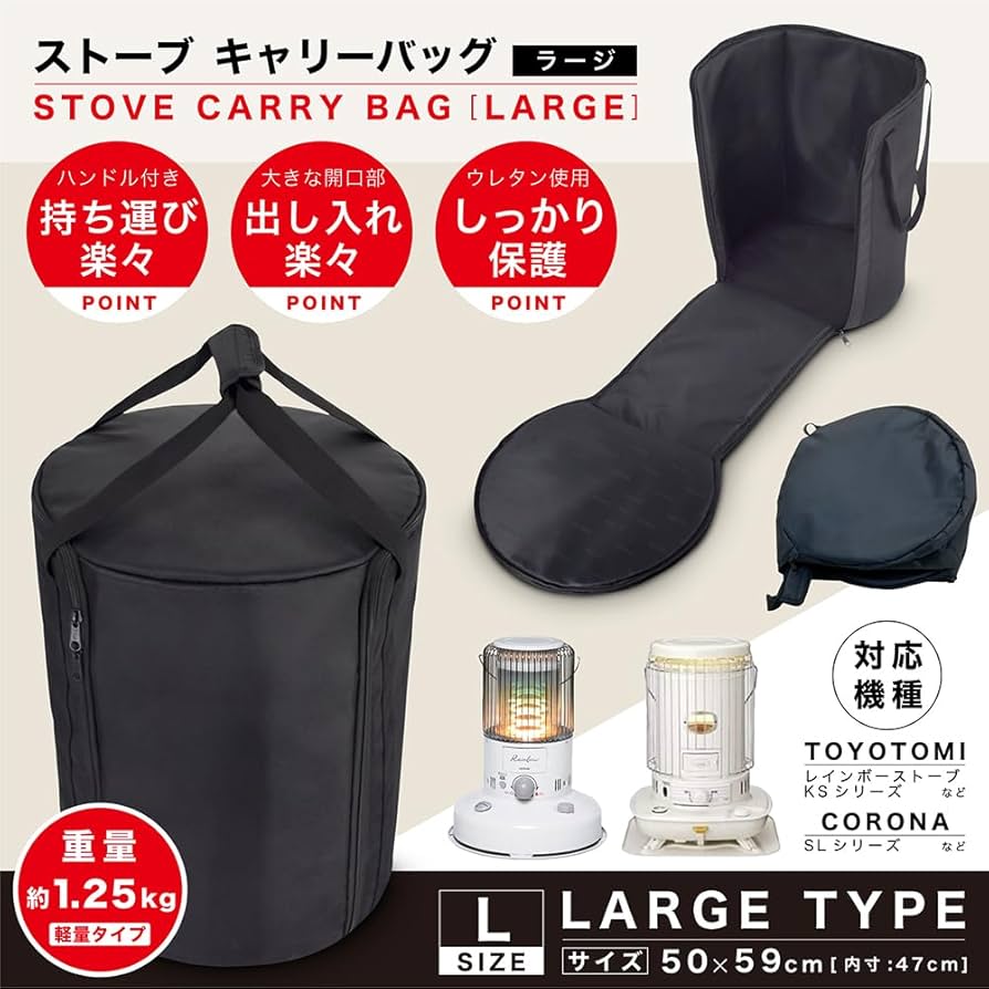 Amazon.co.jp: courage 大型対応【ストーブカバー（ラージサイズ