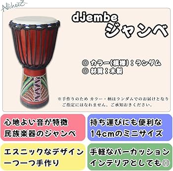 Amazon | Nicheez ジャンベ アフリカンドラム djembe 打楽器