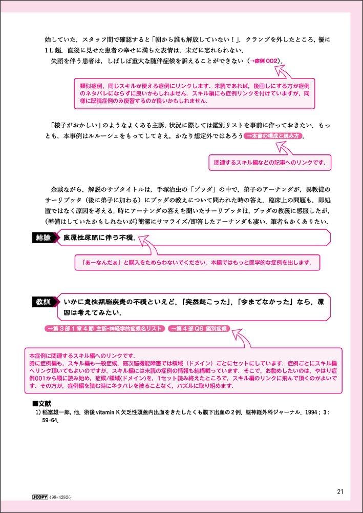Amazon.co.jp: 武器としての神経症候・高次脳機能障害の診かた 高次は