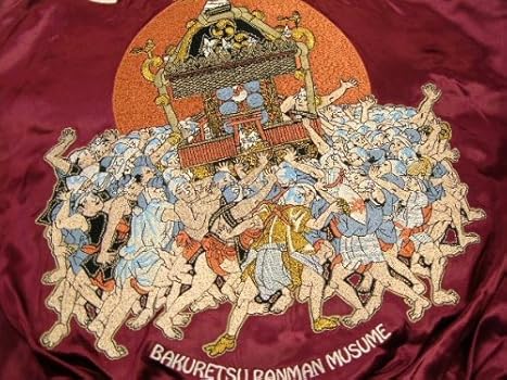 Amazon | [爆烈爛漫娘] スカジャン 爆裂 神輿 祭 梟 エフ商会 和柄