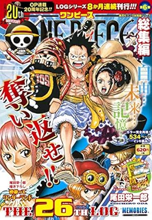 ONE PIECE 総集編 THE 23RD LOG (集英社マンガ総集編シリーズ) | 尾田