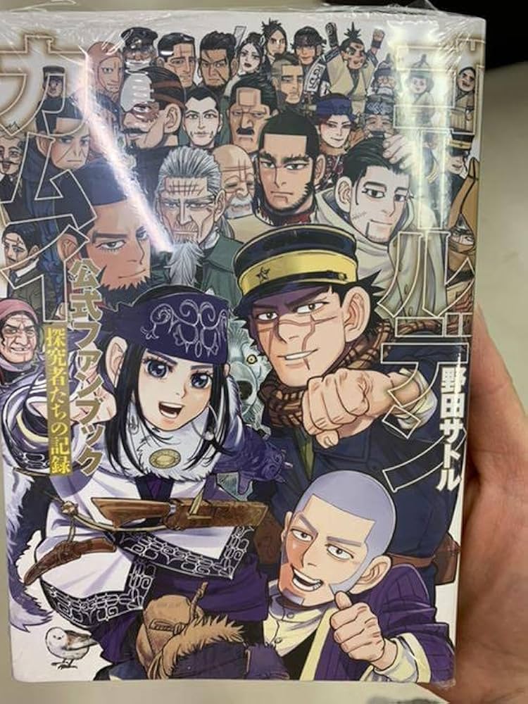 Amazon.co.jp: ゴールデンカムイ 公式ファンブック : 文房具・オフィス用品