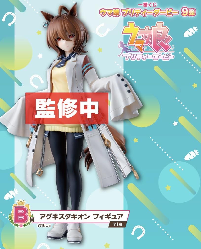 Amazon.co.jp: 一番くじ ウマ*娘 プリティーダービー 9弾 B賞