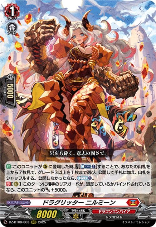 Amazon.co.jp: ヴァンガード 零騎転生 ドラグリッター ニルミーン(RRR