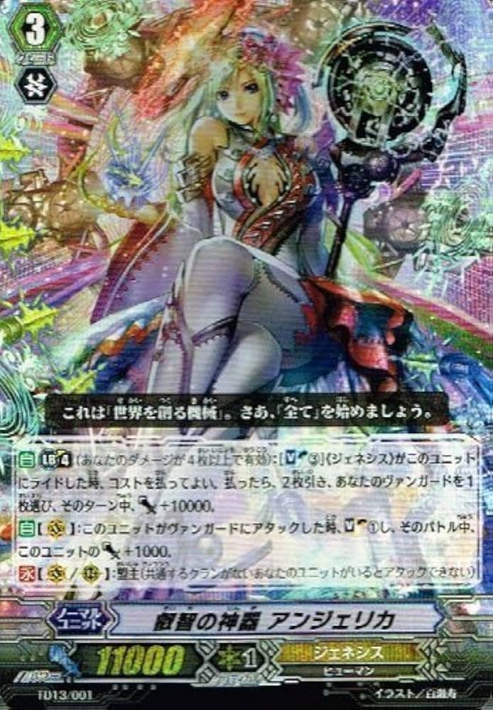 Amazon.co.jp: 叡智の神器 アンジェリカ RRR仕様 ヴァンガード 神器の