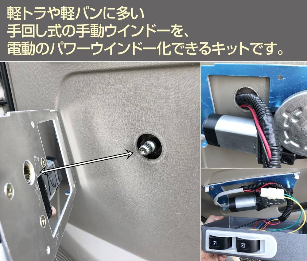 Amazon.co.jp: 2ドア パワーウインドウ化キット 後付タイプ エブリィ