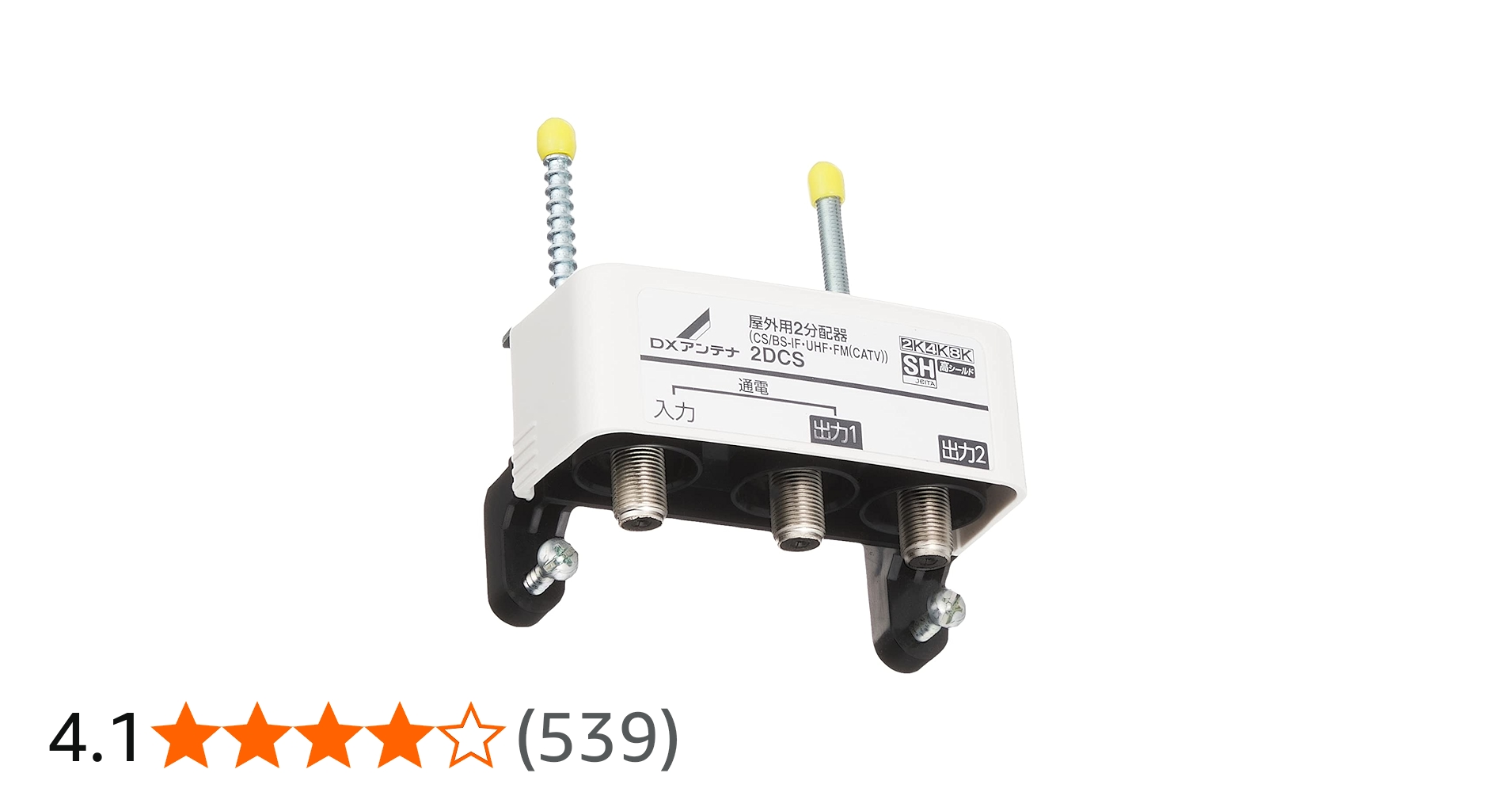 Amazon | DXアンテナ 屋外用 分配器 【2K 4K 8K 対応】 2分配 1端子