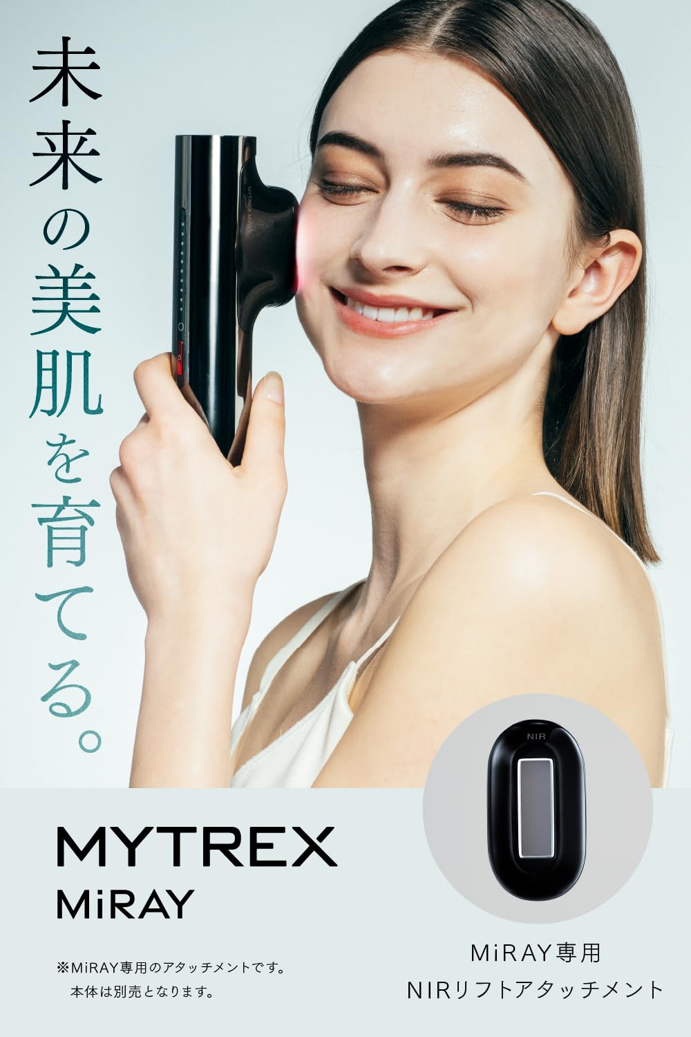 Amazon | 【MiRAY 専用】MYTREX マイトレックス MiRAY 専用 NIRリフト