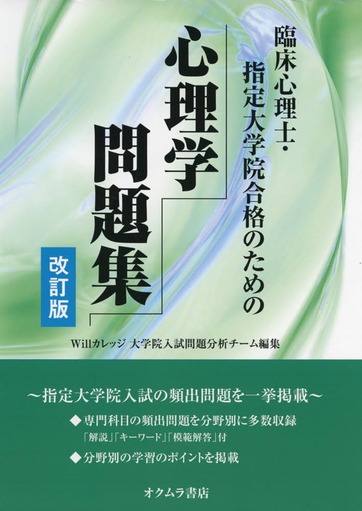 河合塾 心理学大学院入試対策テキスト 20-21年度版 河合塾KALS大学院