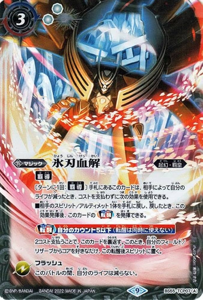 Amazon.co.jp: バトルスピリッツ 氷刃血解／ミブロック・バラガン