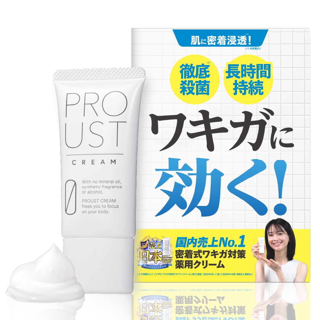 8個！33400円！プルーストクリームより効果実感！ 匂リッチクリーム30g
