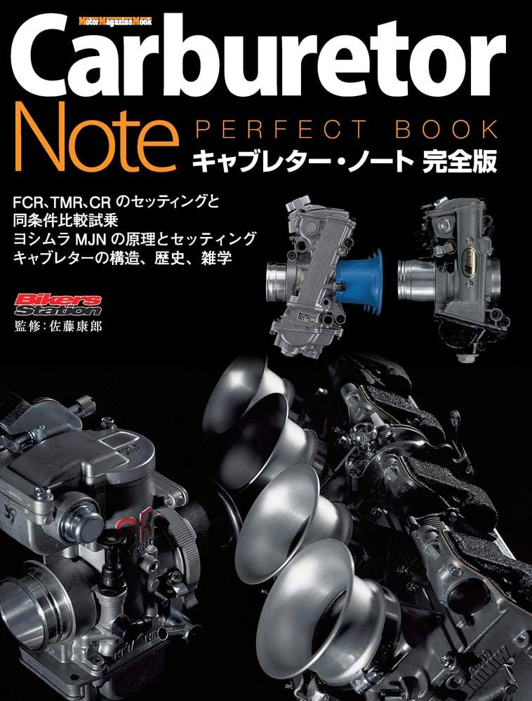 Carburetor Note PERFECT BOOK ~キャブレター・ノート 完全版~ (Motor