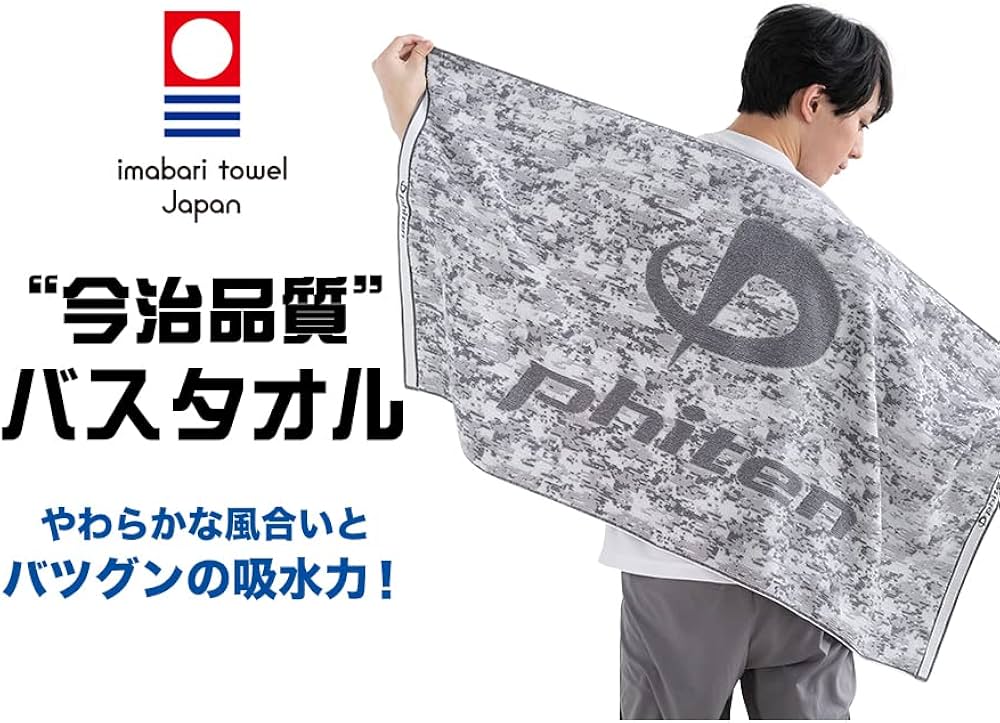 Amazon | phiten(ファイテン) バスタオル デジカモ グレー | Phiten