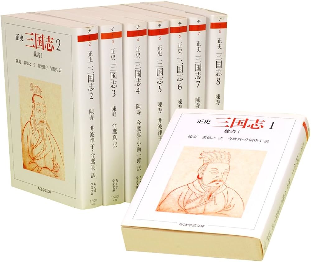 Amazon.co.jp: 正史 三国志 全8巻セット (ちくま学芸文庫) : 陳 寿, 裴