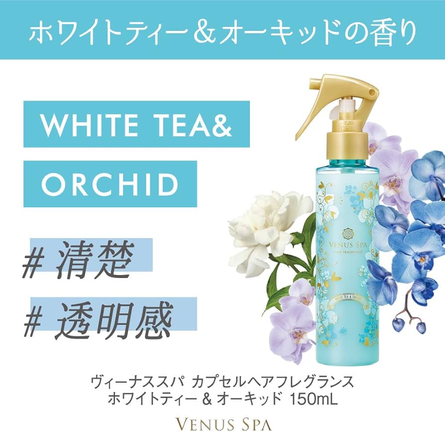 Amazon | ヴィーナススパ カプセル ヘアフレグランス ホワイトティー