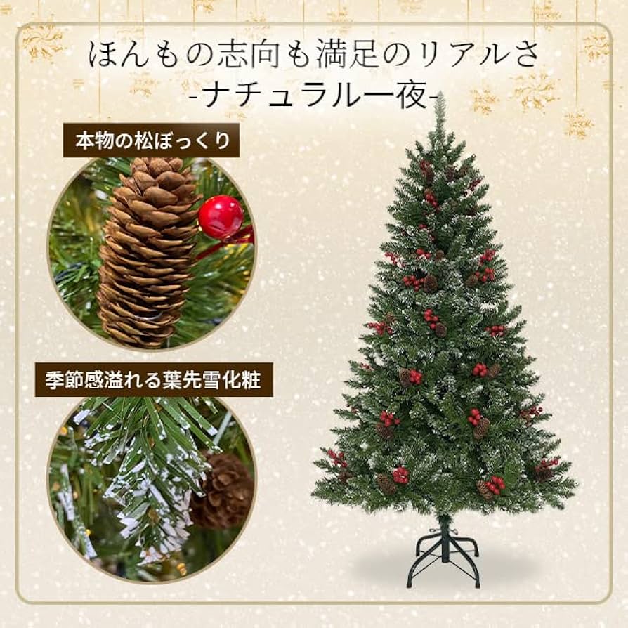 Amazon｜クリスマスツリー リアル ツリー 120~180cm 雪化粧 大きい