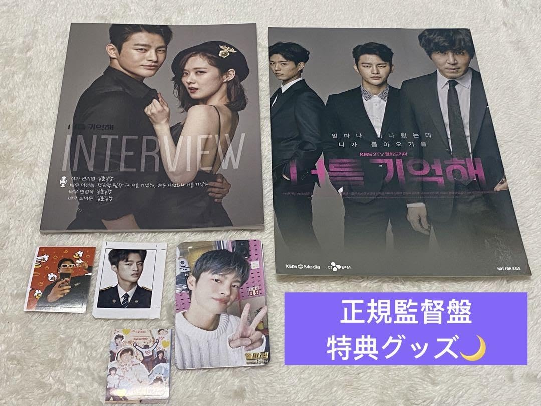 Amazon.co.jp: パクボゴム ソイングク 韓国ドラマ 君を憶えてる 監督盤