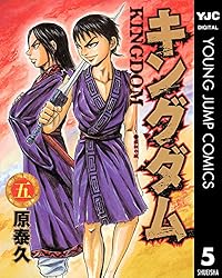 Amazon.co.jp: キングダム 72 (ヤングジャンプコミックスDIGITAL