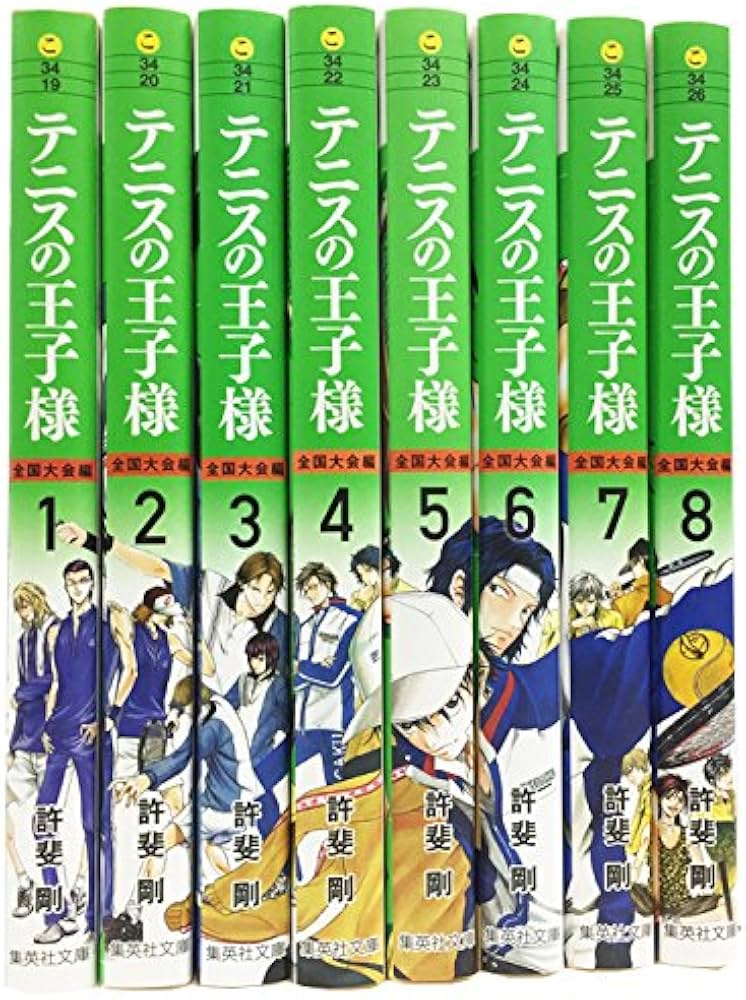 テニスの王子様 全国大会編 文庫版 コミック 全8巻セット (集英社文庫