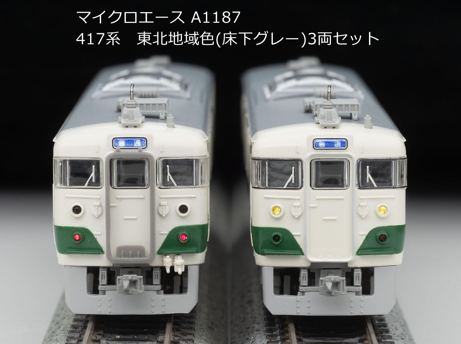 Amazon | マイクロエース Nゲージ 417系 東北地域色 (床下グレー) 3両