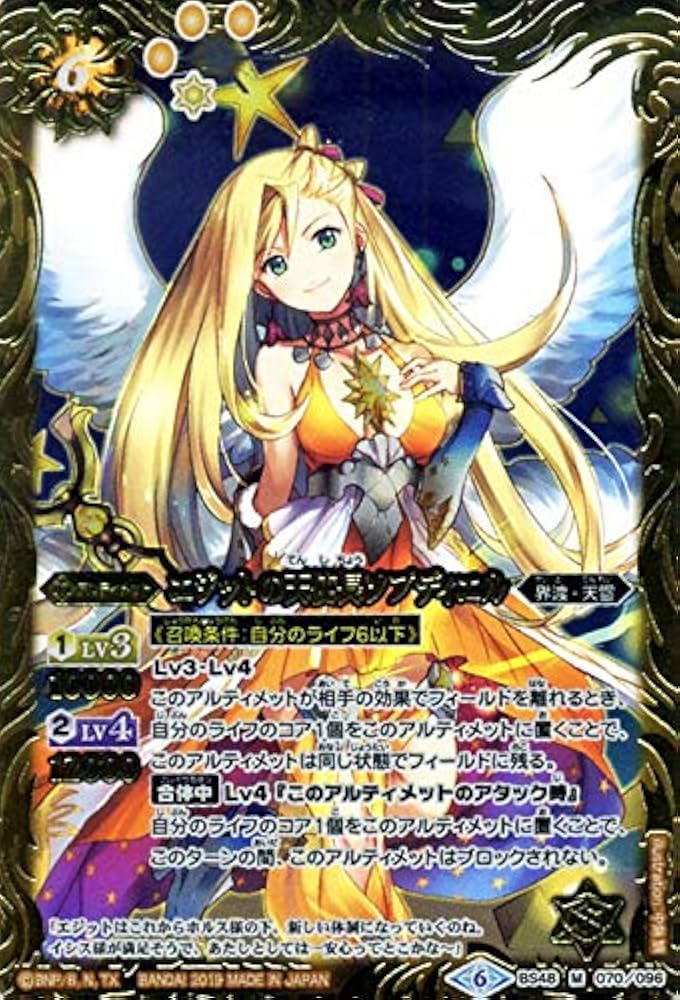 Amazon.co.jp: バトルスピリッツ エジットの天使長ソプディエル（Mレア