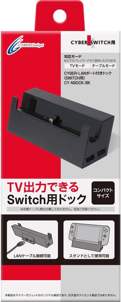 Amazon.co.jp: CYBER ・ LANポート付きドック ( SWITCH 用) ブラック