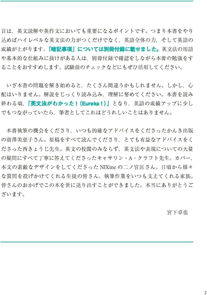 Amazon.co.jp: 大学入試 英文法Eureka(エウレカ)! : 宮下 卓也