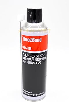 Amazon.co.jp: スリーボンド スリーラスター塩害対策用長期防錆剤 黒色
