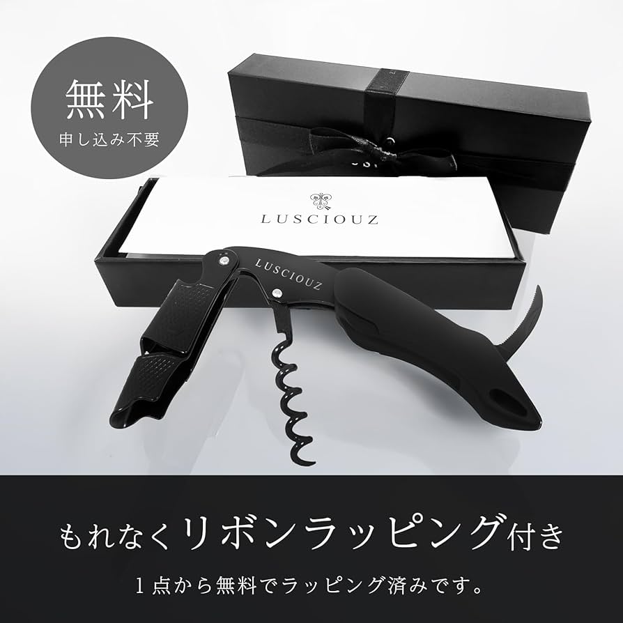 Amazon | LUSCIOUZ ルーシャズ ソムリエナイフ ワインオープナー 5巻