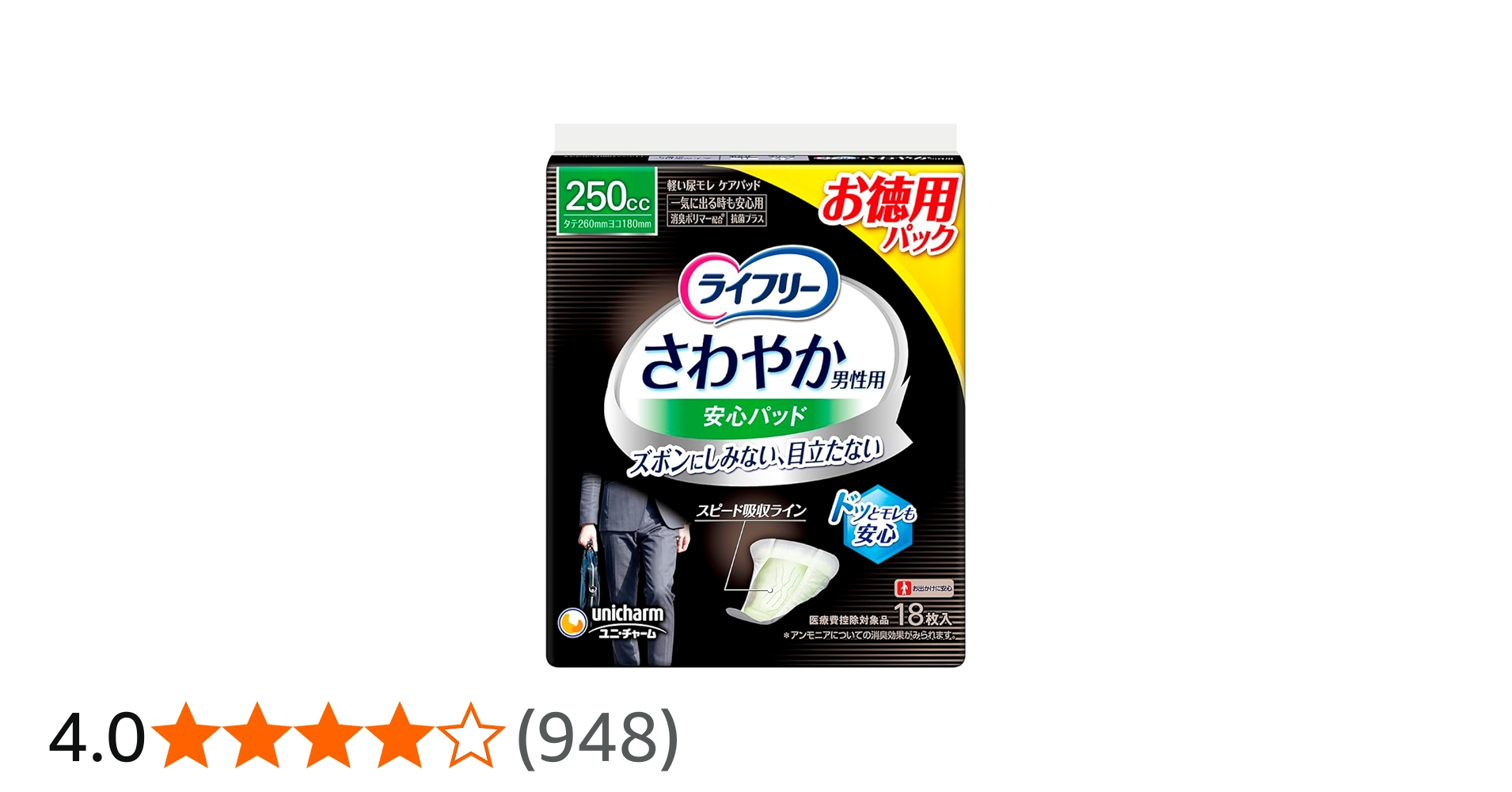 Amazon.co.jp: ライフリー 【尿もれパッド男性用 250㏄】 さわやか