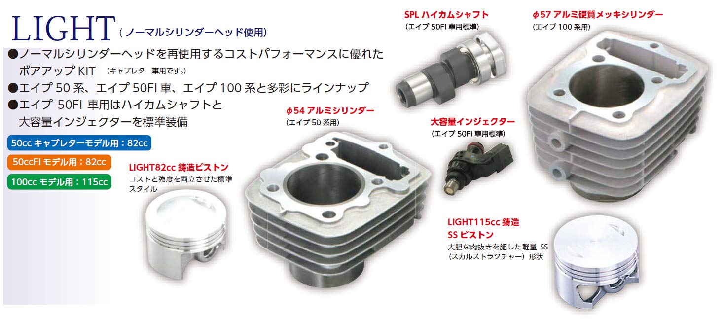 Amazon | キタコ(KITACO) LIGHT ボアアップキット 82cc エイプ50/XR50