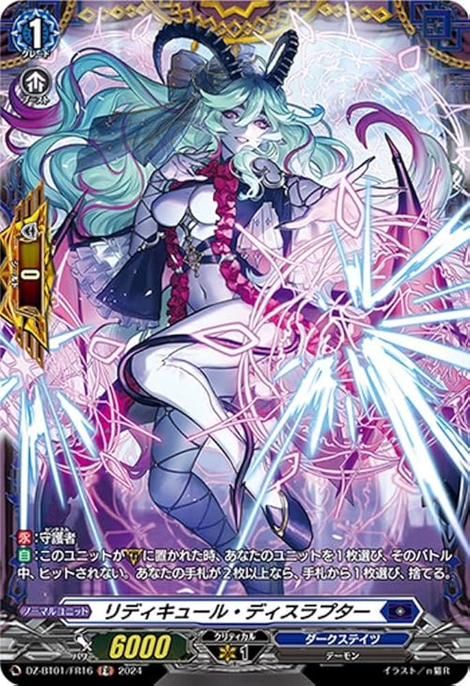 Amazon.co.jp: ヴァンガード 運命大戦 リディキュール・ディスラプター