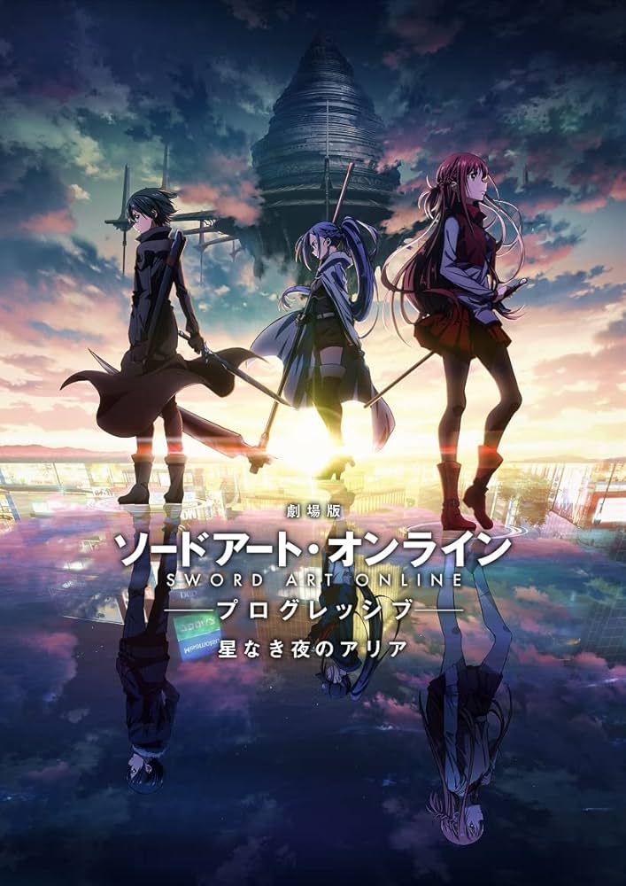 Amazon.co.jp: 劇場版 ソードアート・オンライン -プログレッシブ- 星